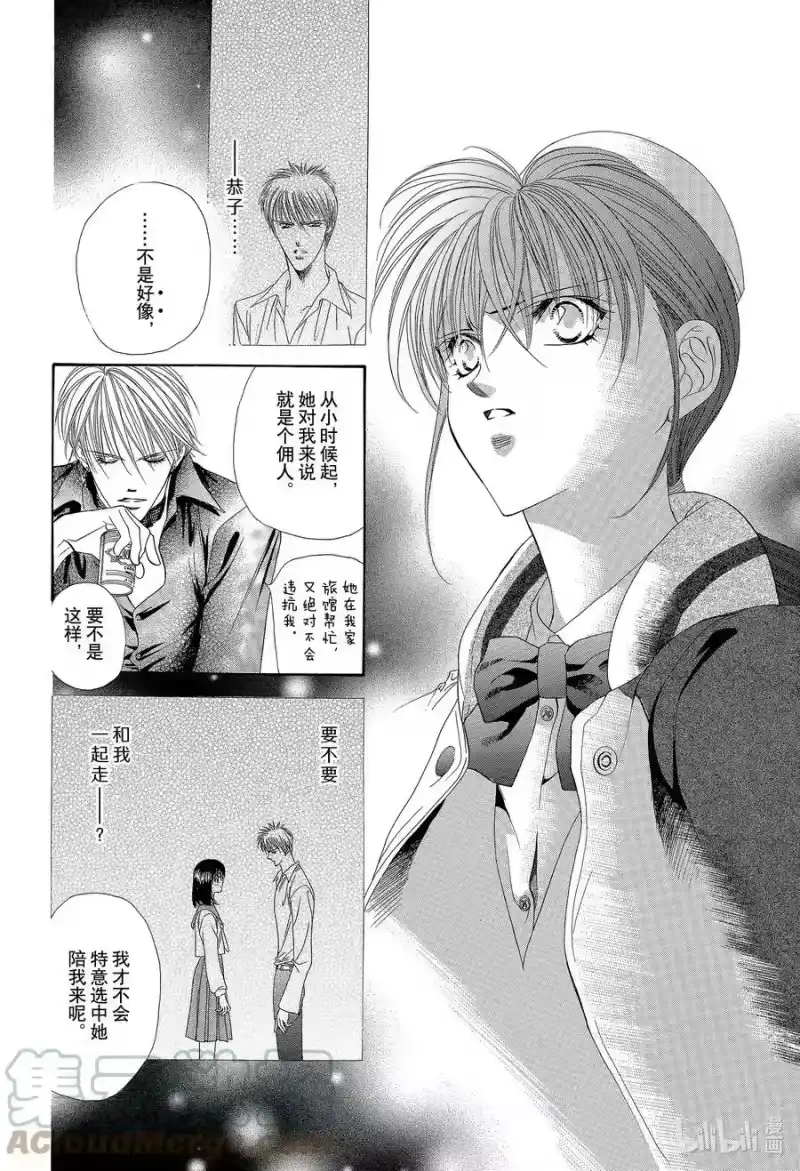 SKIP·BEAT！ (华丽的挑战)_h 1 于是盒子被打开了 第43页