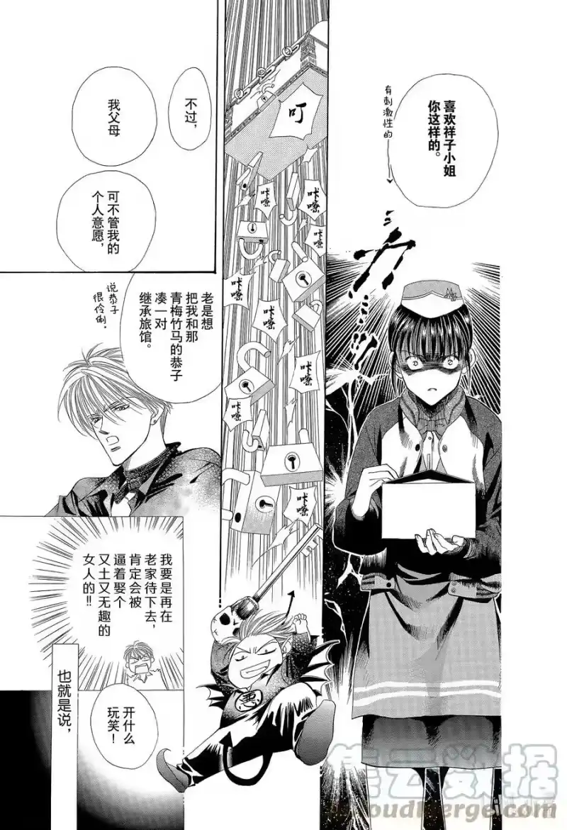 SKIP·BEAT！ (华丽的挑战)_h 1 于是盒子被打开了 第46页