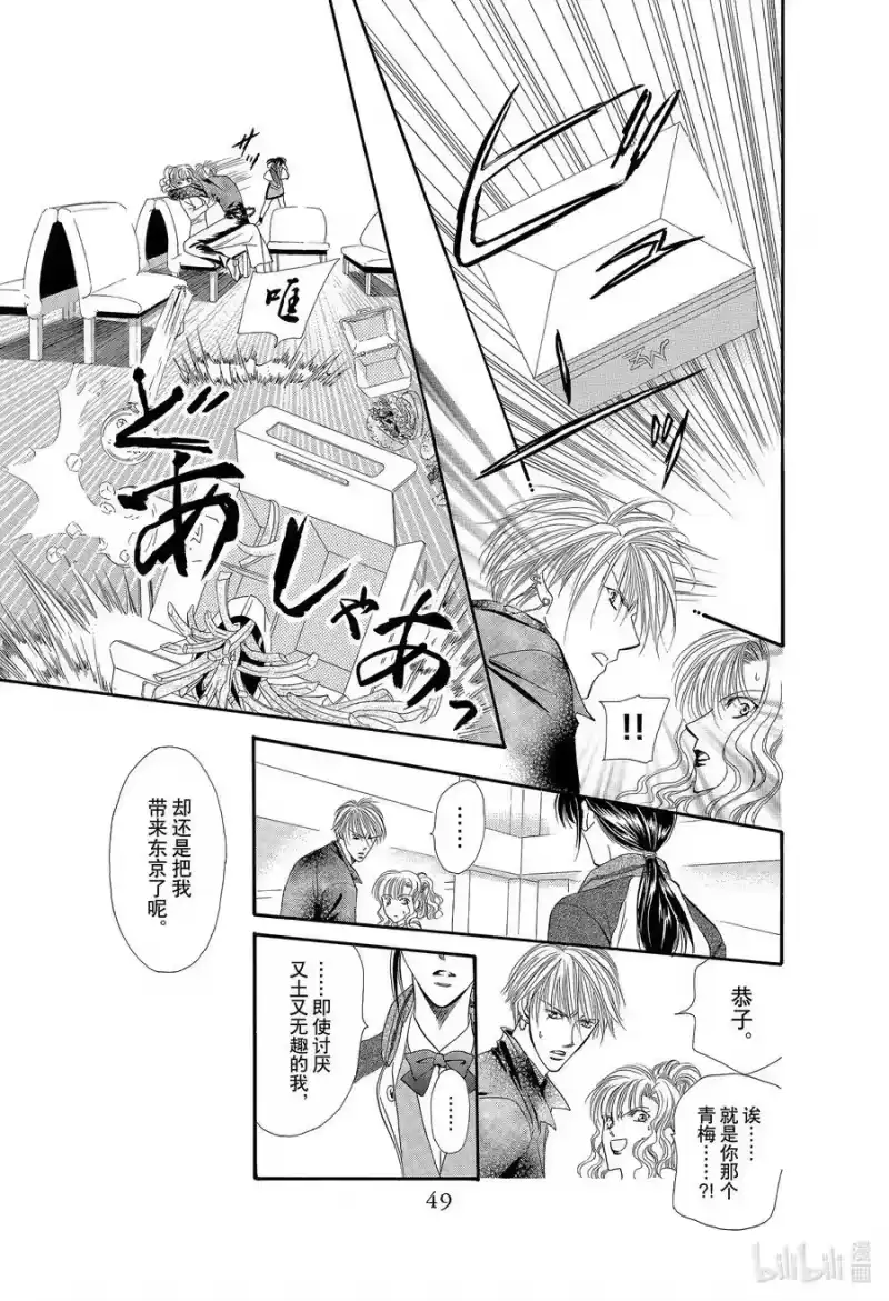 SKIP·BEAT！ (华丽的挑战)_h 1 于是盒子被打开了 第48页