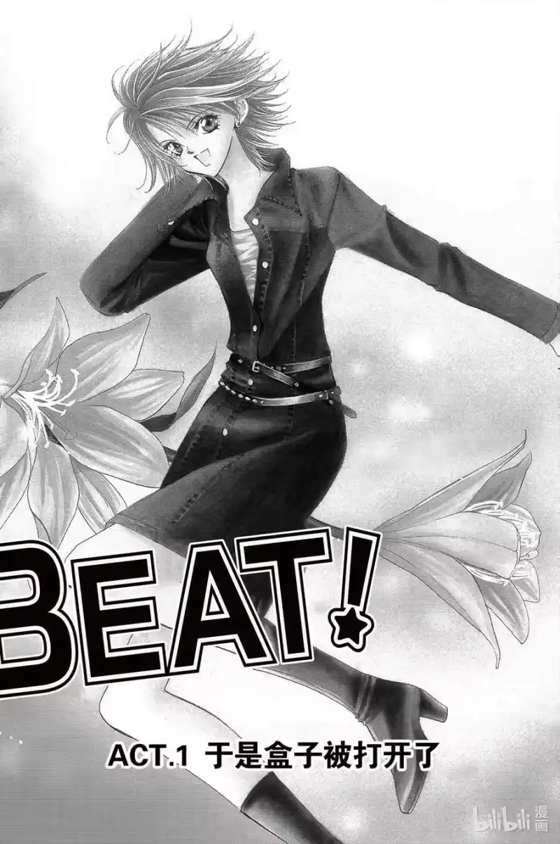 SKIP·BEAT！ (华丽的挑战)_h 1 于是盒子被打开了 第5页