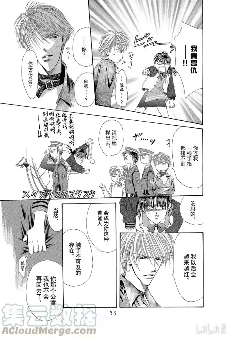 SKIP·BEAT！ (华丽的挑战)_h 1 于是盒子被打开了 第52页