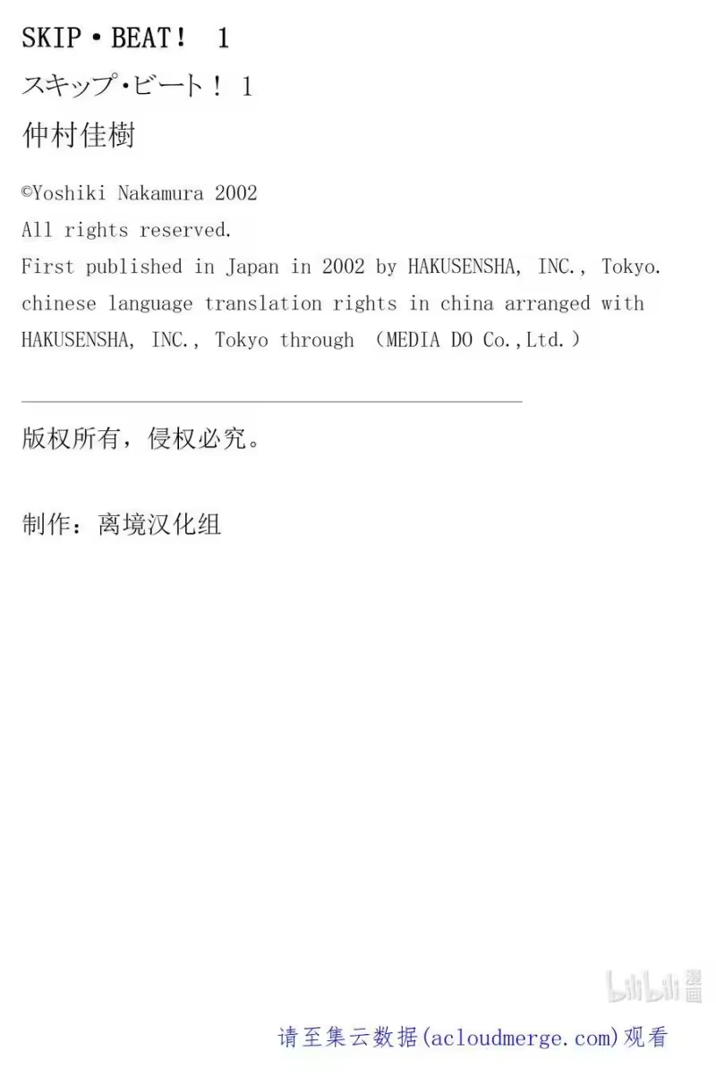 SKIP·BEAT！ (华丽的挑战)_h 1 于是盒子被打开了 第56页