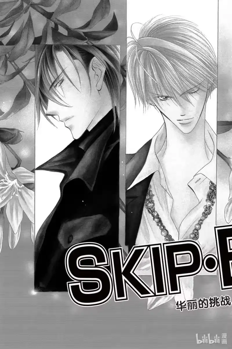 SKIP·BEAT！ (华丽的挑战)_h 1 于是盒子被打开了 第6页