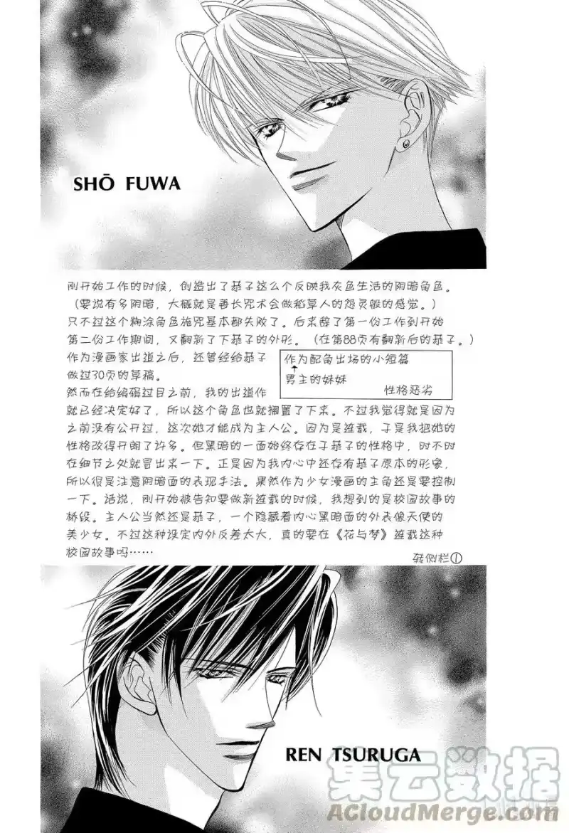SKIP·BEAT！ (华丽的挑战)_h 1 于是盒子被打开了 第7页