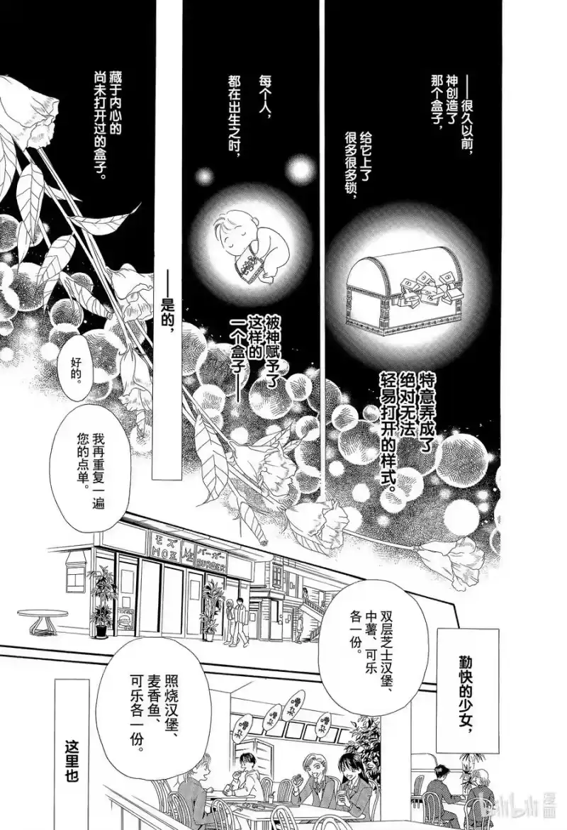 SKIP·BEAT！ (华丽的挑战)_h 1 于是盒子被打开了 第8页
