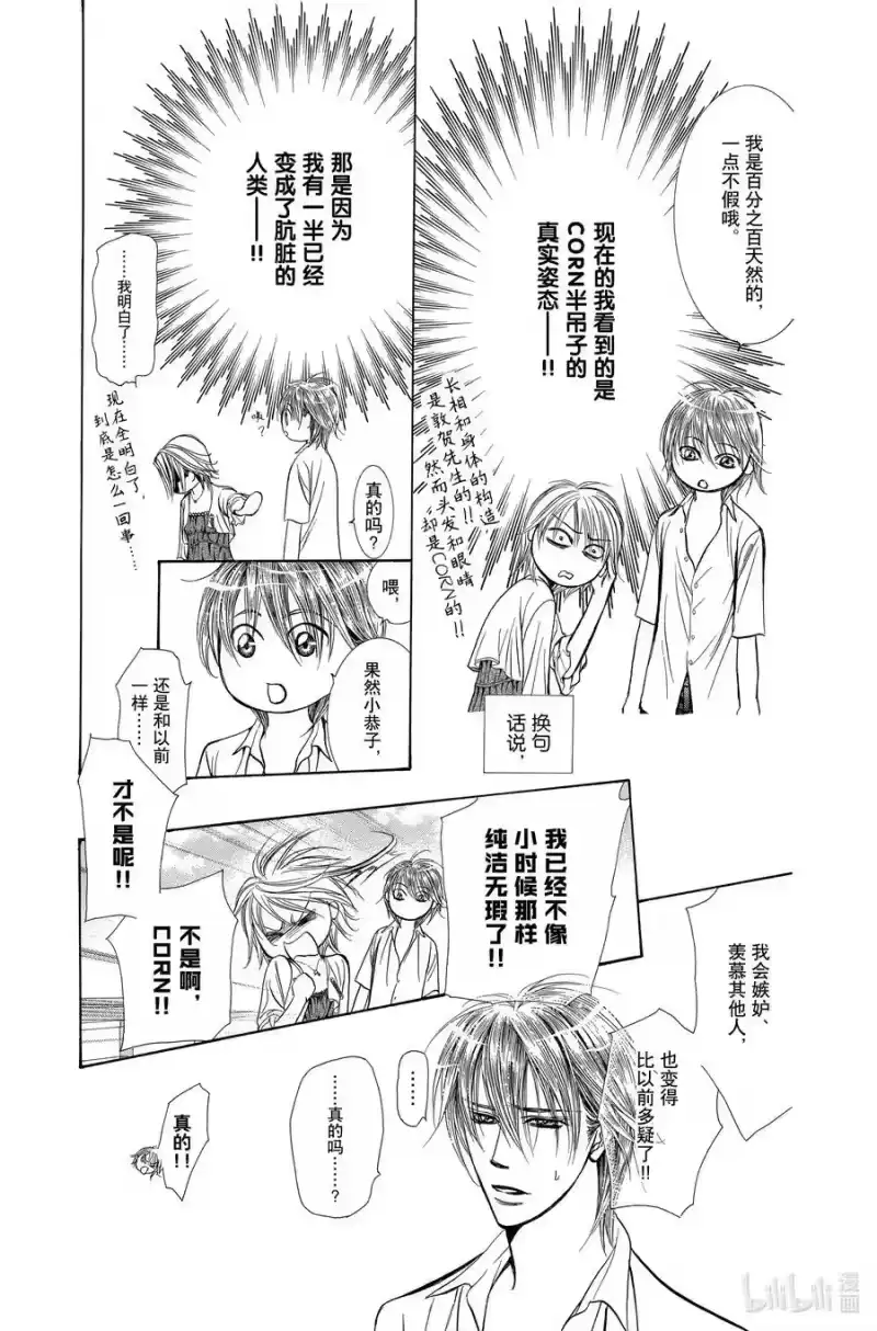 SKIP·BEAT！ (华丽的挑战)_h 207 原色的乐园～HOT LIMIT～ 第10页