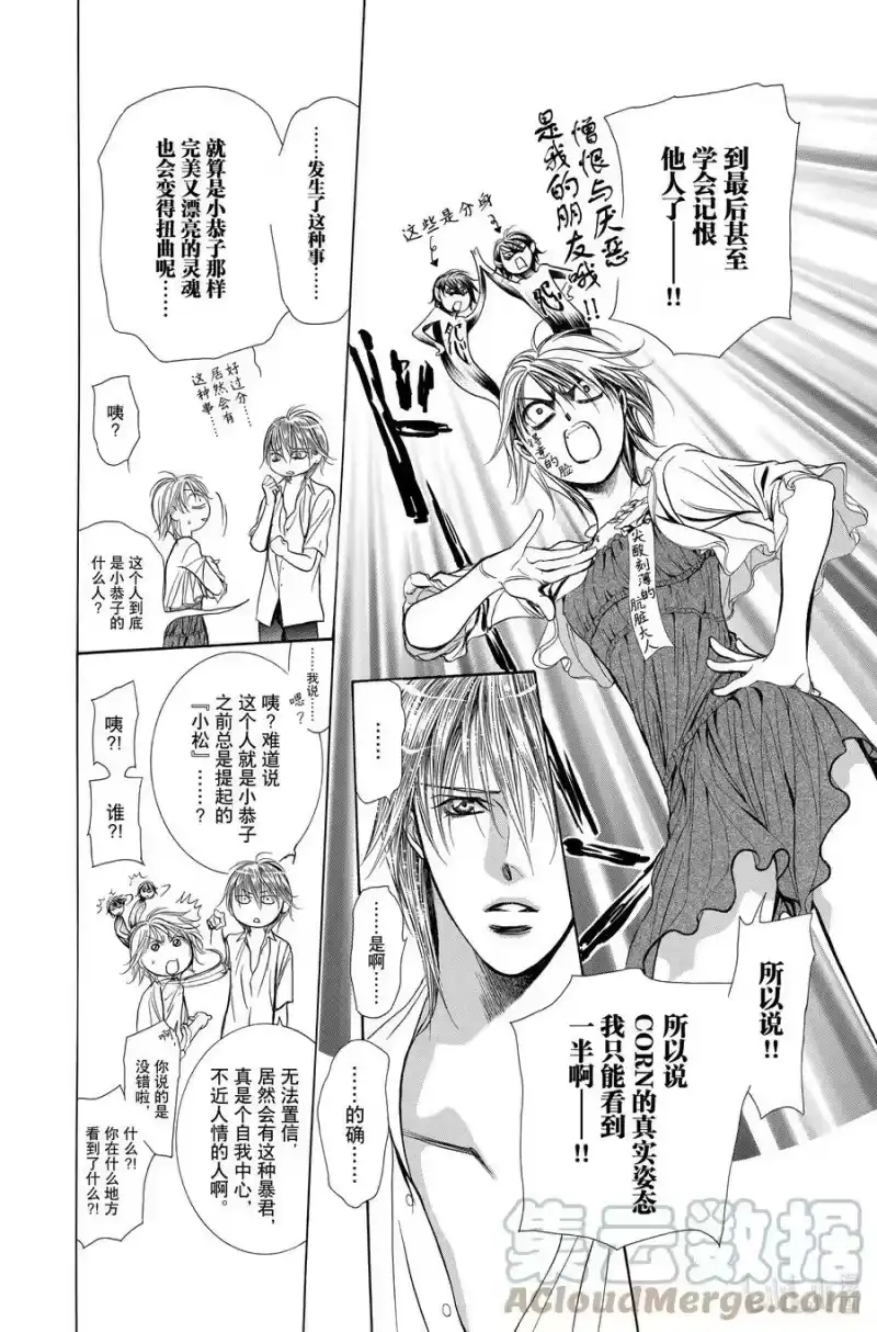 SKIP·BEAT！ (华丽的挑战)_h 207 原色的乐园～HOT LIMIT～ 第11页