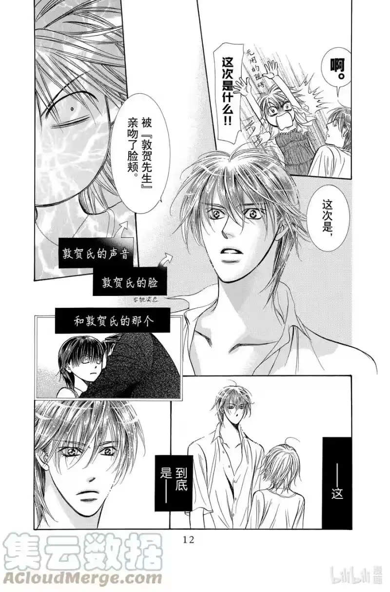 SKIP·BEAT！ (华丽的挑战)_h 207 原色的乐园～HOT LIMIT～ 第13页