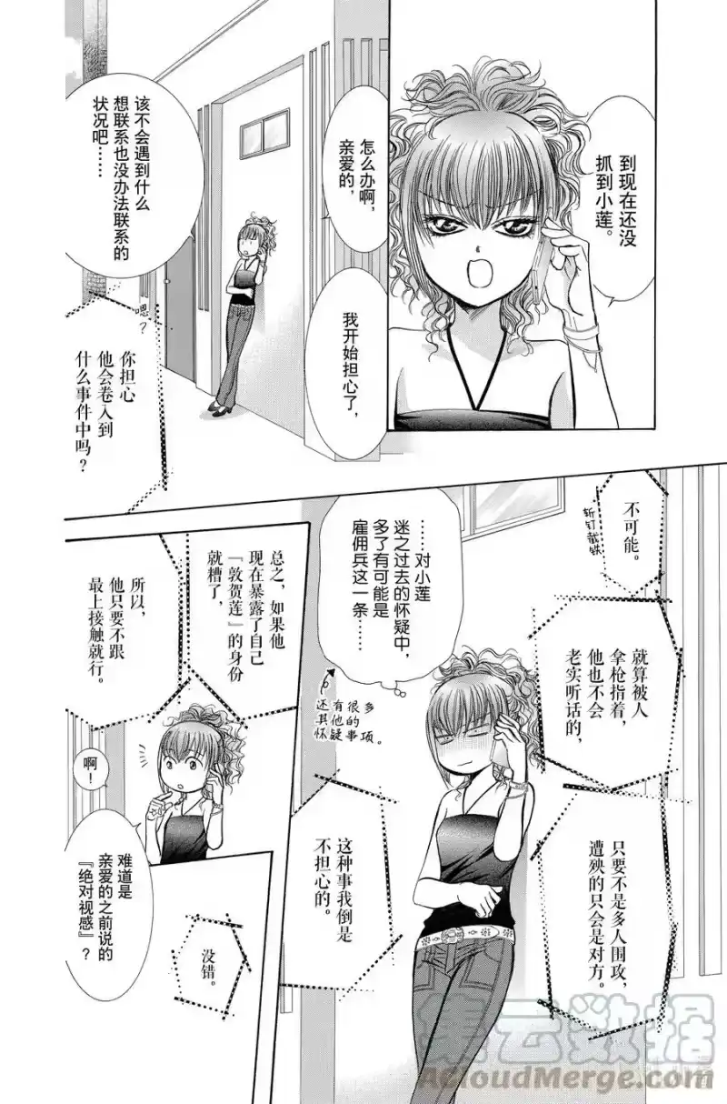 SKIP·BEAT！ (华丽的挑战)_h 207 原色的乐园～HOT LIMIT～ 第15页