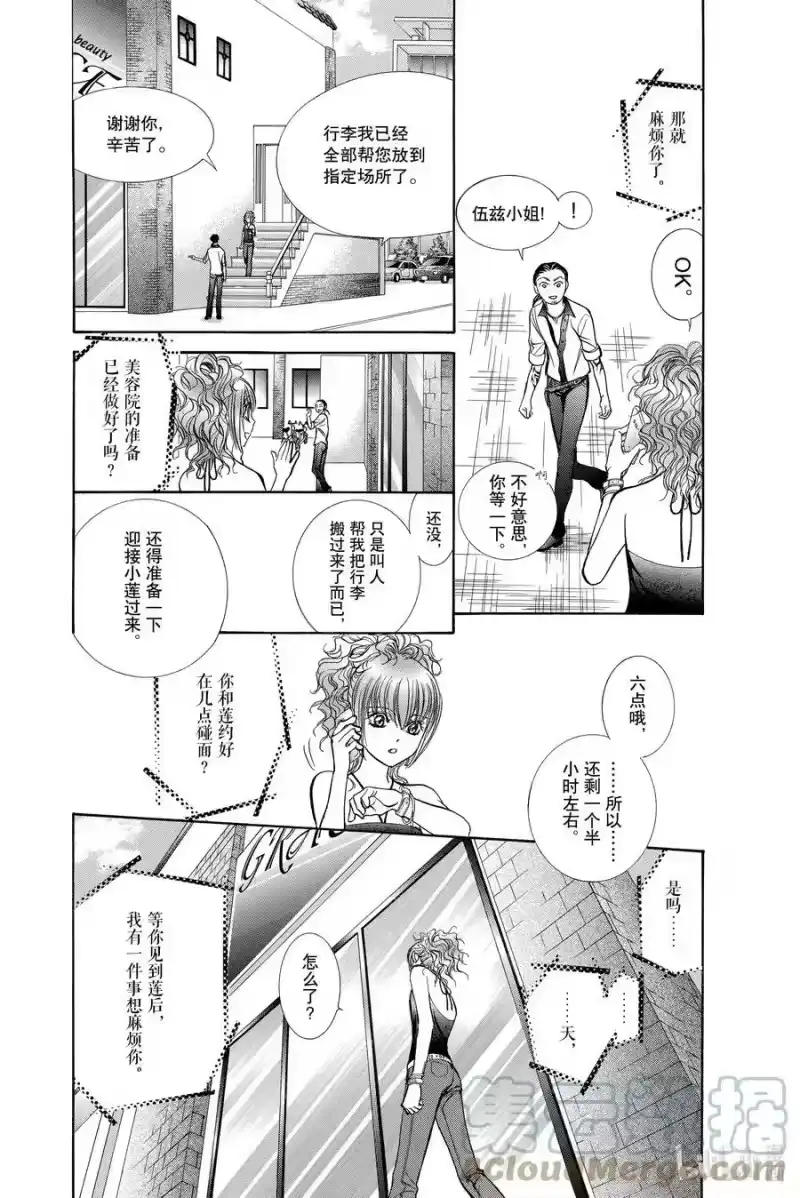 SKIP·BEAT！ (华丽的挑战)_h 207 原色的乐园～HOT LIMIT～ 第17页