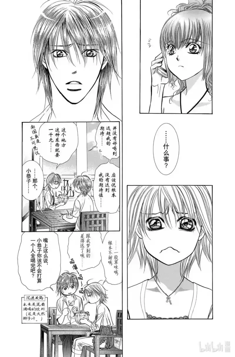 SKIP·BEAT！ (华丽的挑战)_h 207 原色的乐园～HOT LIMIT～ 第18页