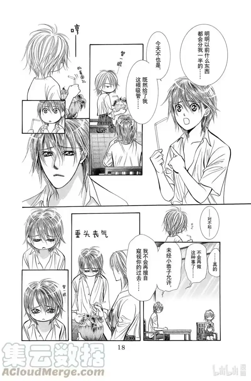 SKIP·BEAT！ (华丽的挑战)_h 207 原色的乐园～HOT LIMIT～ 第19页