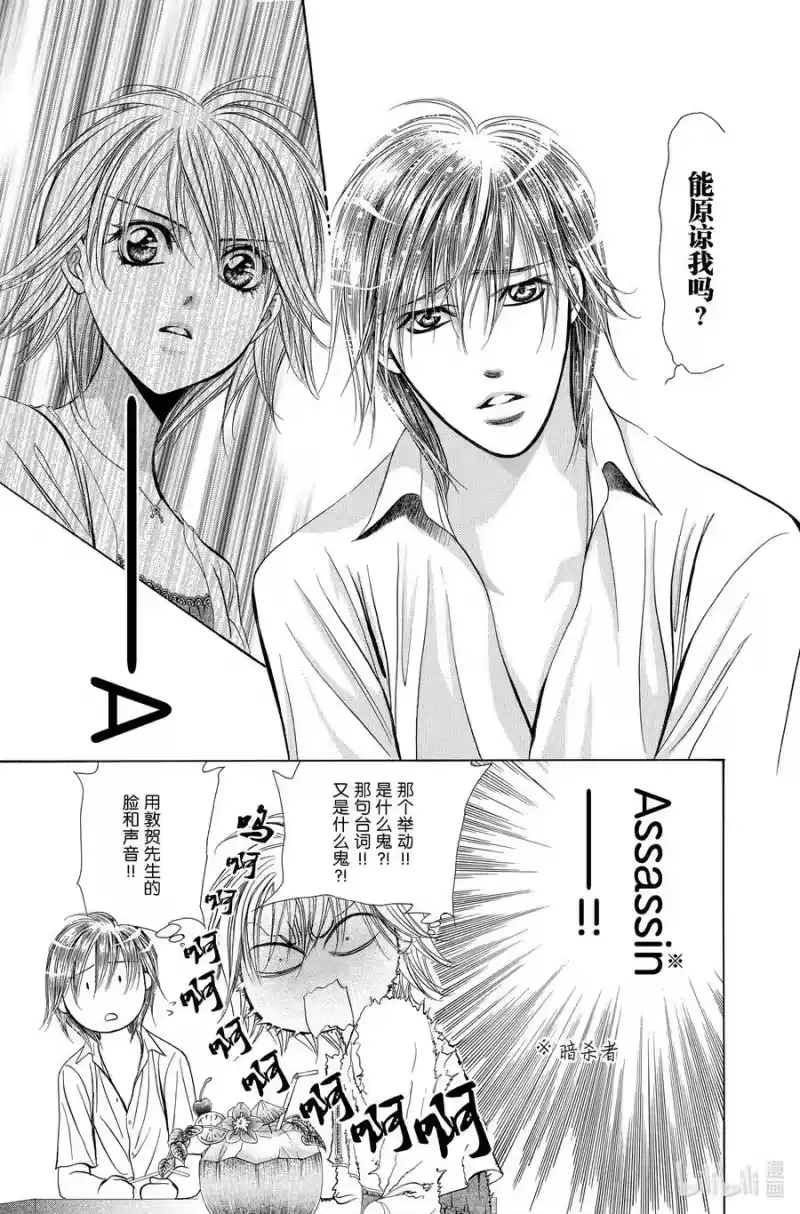SKIP·BEAT！ (华丽的挑战)_h 207 原色的乐园～HOT LIMIT～ 第20页