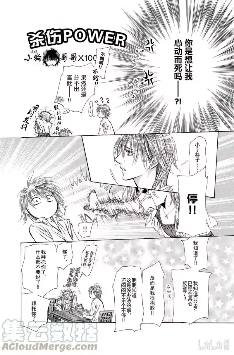 SKIP·BEAT！ (华丽的挑战)_h 207 原色的乐园～HOT LIMIT～ 第21页