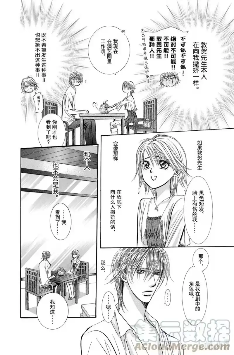 SKIP·BEAT！ (华丽的挑战)_h 207 原色的乐园～HOT LIMIT～ 第23页