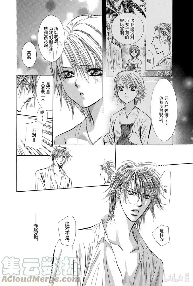 SKIP·BEAT！ (华丽的挑战)_h 207 原色的乐园～HOT LIMIT～ 第29页