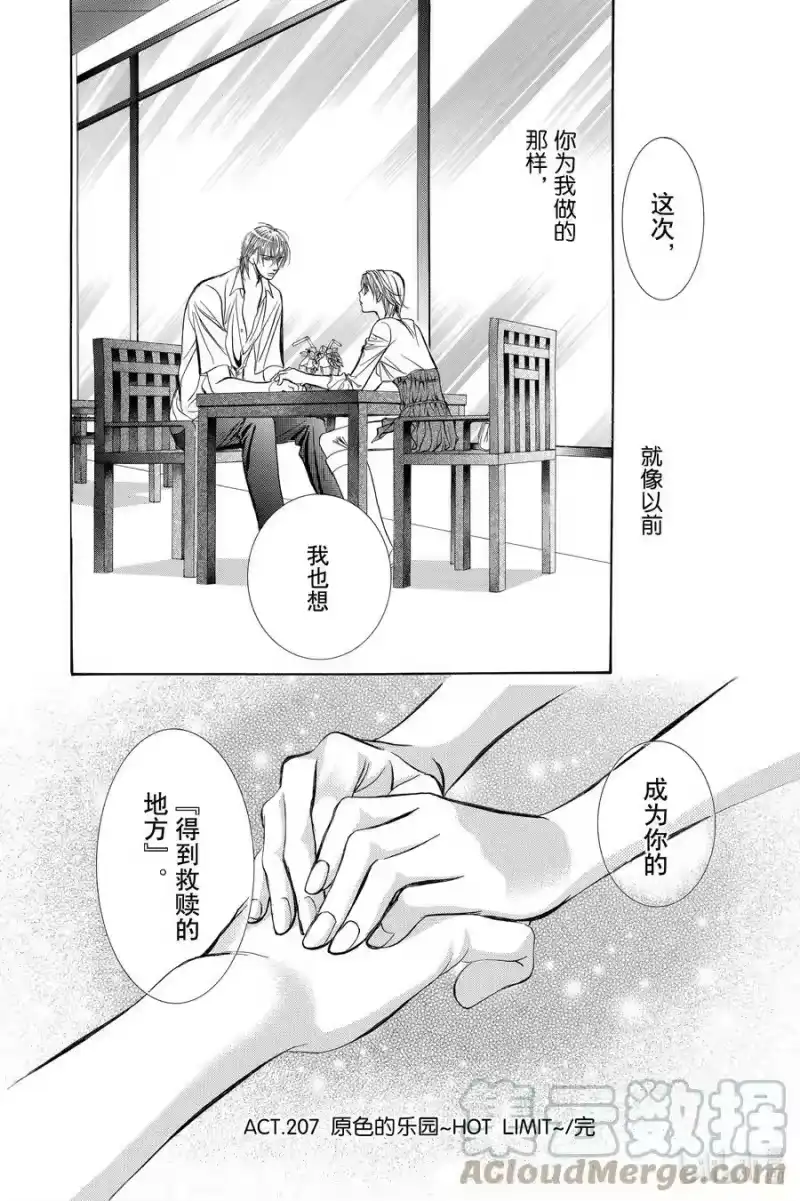 SKIP·BEAT！ (华丽的挑战)_h 207 原色的乐园～HOT LIMIT～ 第33页