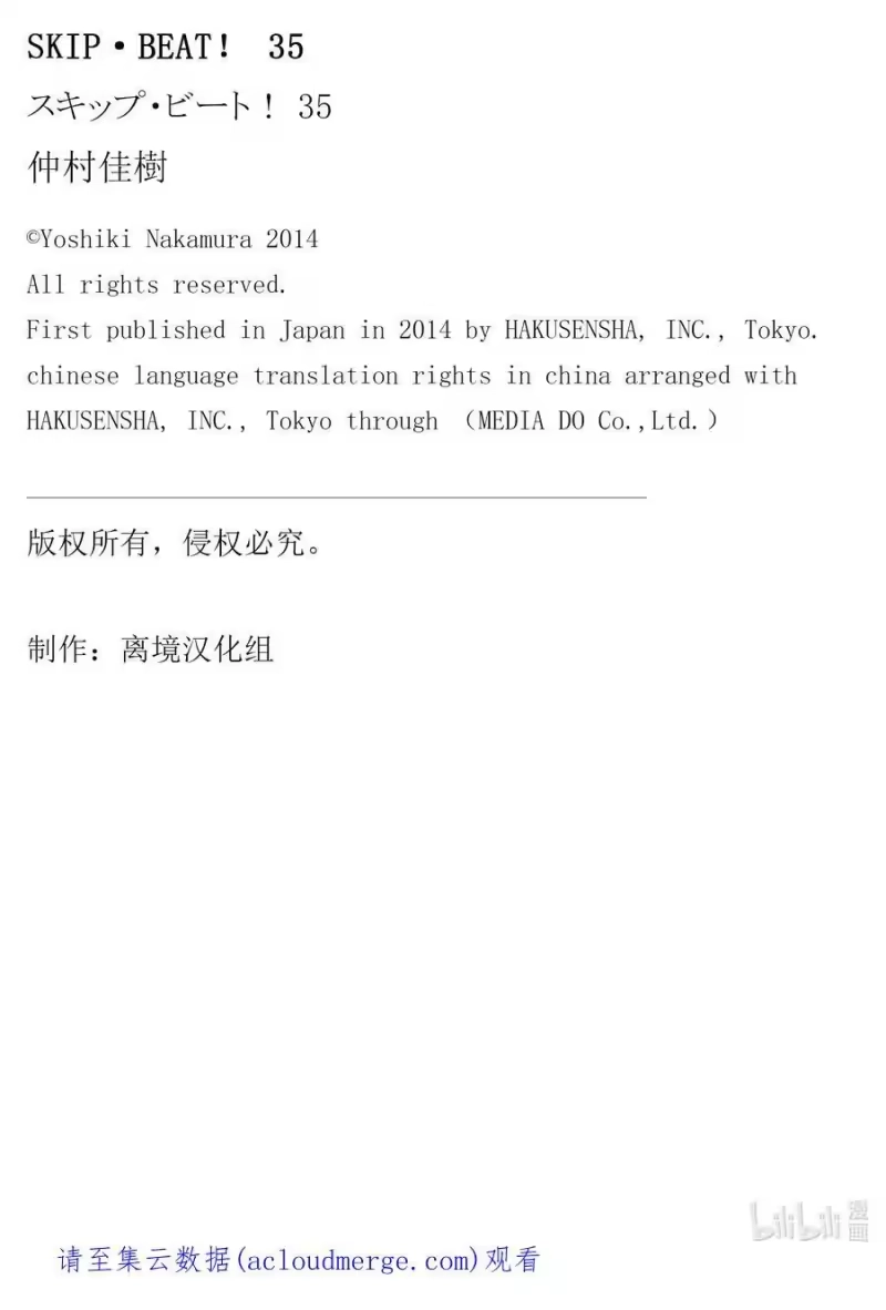 SKIP·BEAT！ (华丽的挑战)_h 207 原色的乐园～HOT LIMIT～ 第34页