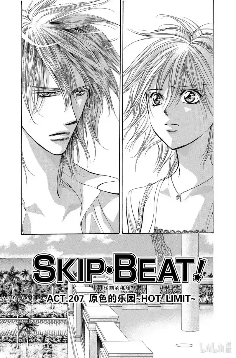 SKIP·BEAT！ (华丽的挑战)_h 207 原色的乐园～HOT LIMIT～ 第4页