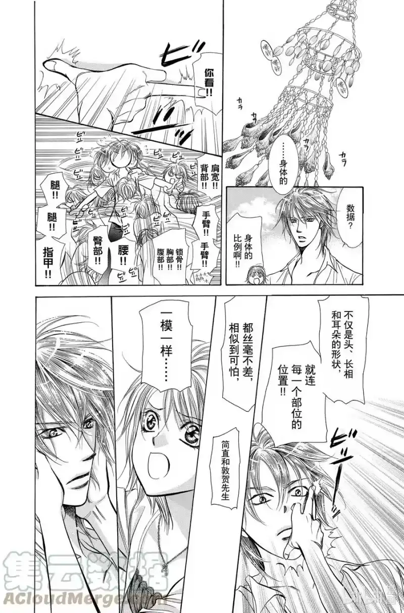 SKIP·BEAT！ (华丽的挑战)_h 207 原色的乐园～HOT LIMIT～ 第5页