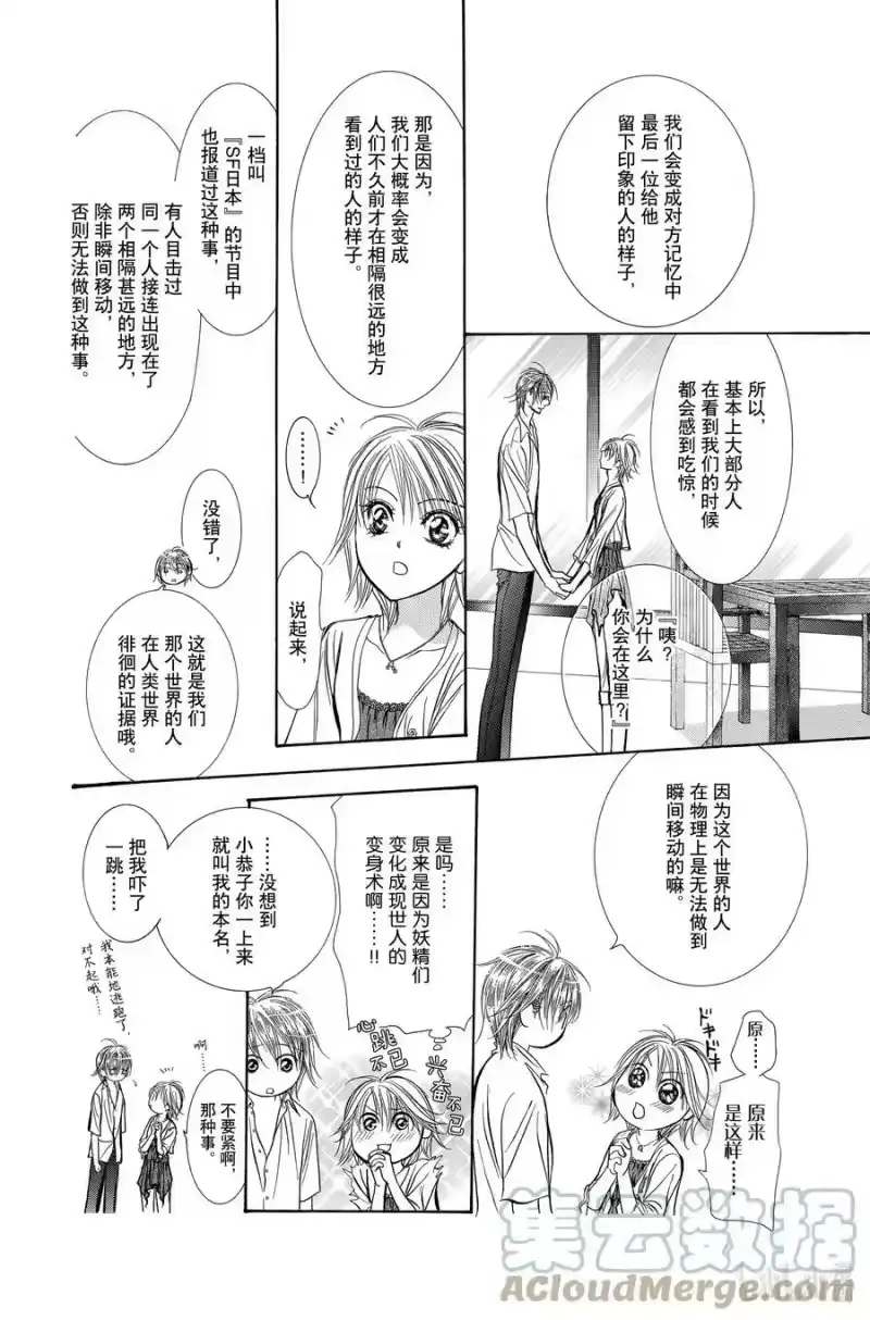 SKIP·BEAT！ (华丽的挑战)_h 207 原色的乐园～HOT LIMIT～ 第7页