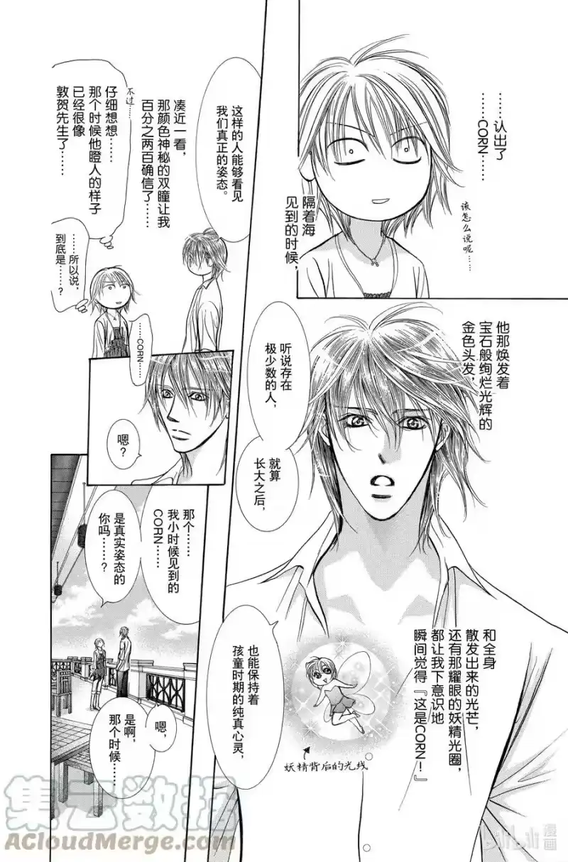 SKIP·BEAT！ (华丽的挑战)_h 207 原色的乐园～HOT LIMIT～ 第9页