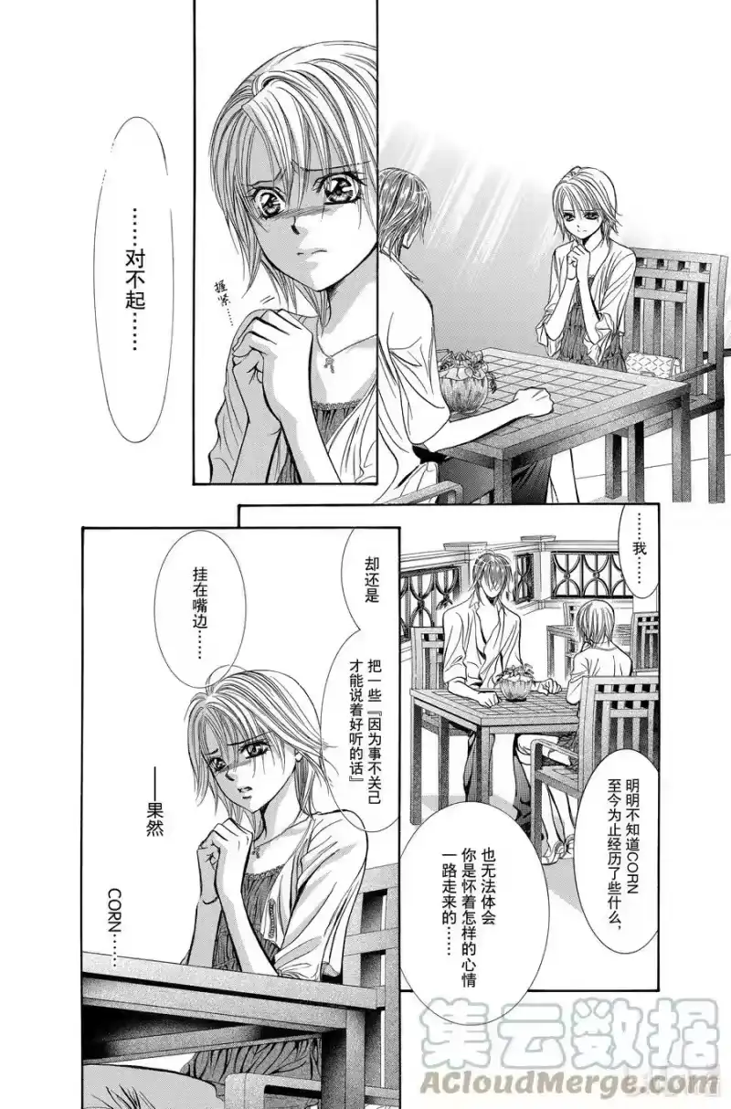 SKIP·BEAT！ (华丽的挑战)_h 208 原色的乐园～HOT SPELL～ 第11页