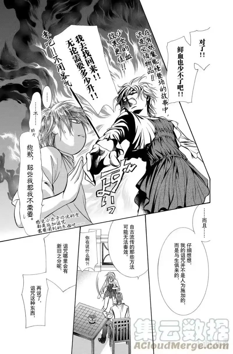SKIP·BEAT！ (华丽的挑战)_h 208 原色的乐园～HOT SPELL～ 第17页