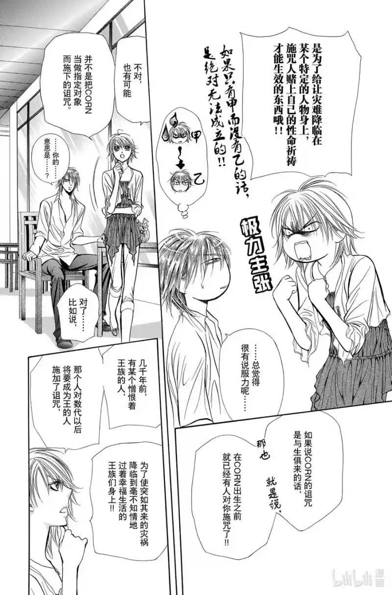 SKIP·BEAT！ (华丽的挑战)_h 208 原色的乐园～HOT SPELL～ 第18页