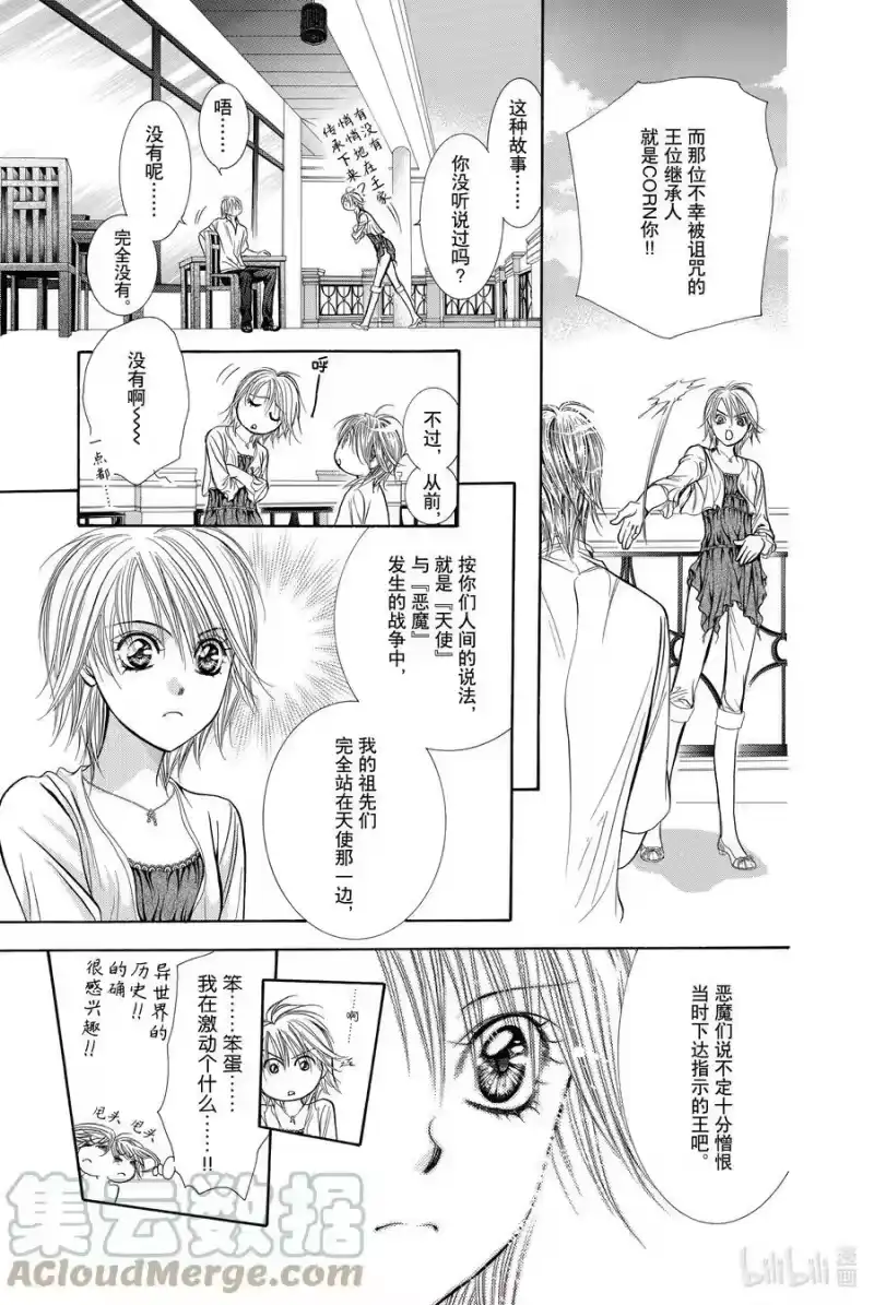 SKIP·BEAT！ (华丽的挑战)_h 208 原色的乐园～HOT SPELL～ 第19页