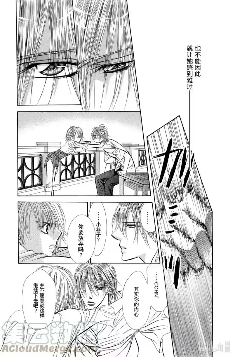 SKIP·BEAT！ (华丽的挑战)_h 208 原色的乐园～HOT SPELL～ 第21页