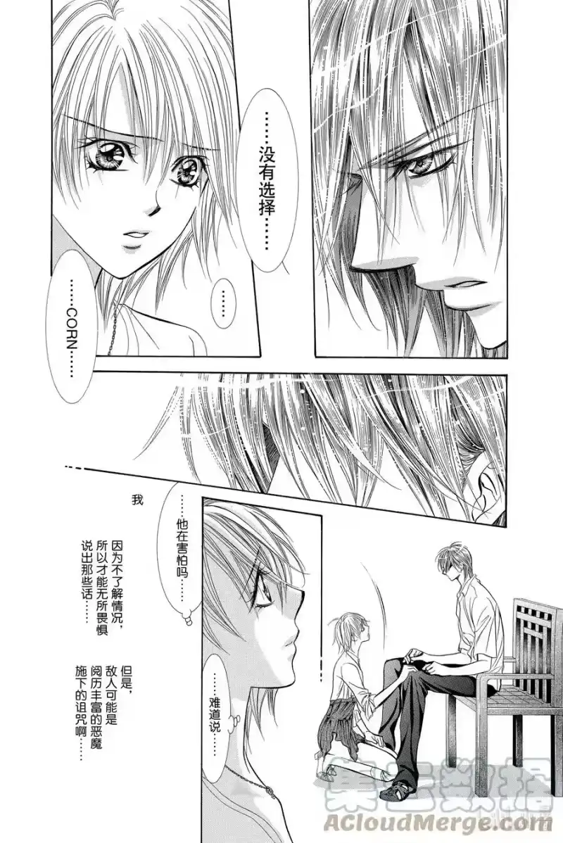 SKIP·BEAT！ (华丽的挑战)_h 208 原色的乐园～HOT SPELL～ 第23页