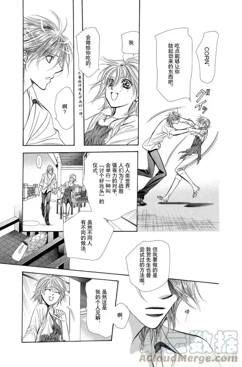 SKIP·BEAT！ (华丽的挑战)_h 208 原色的乐园～HOT SPELL～ 第25页