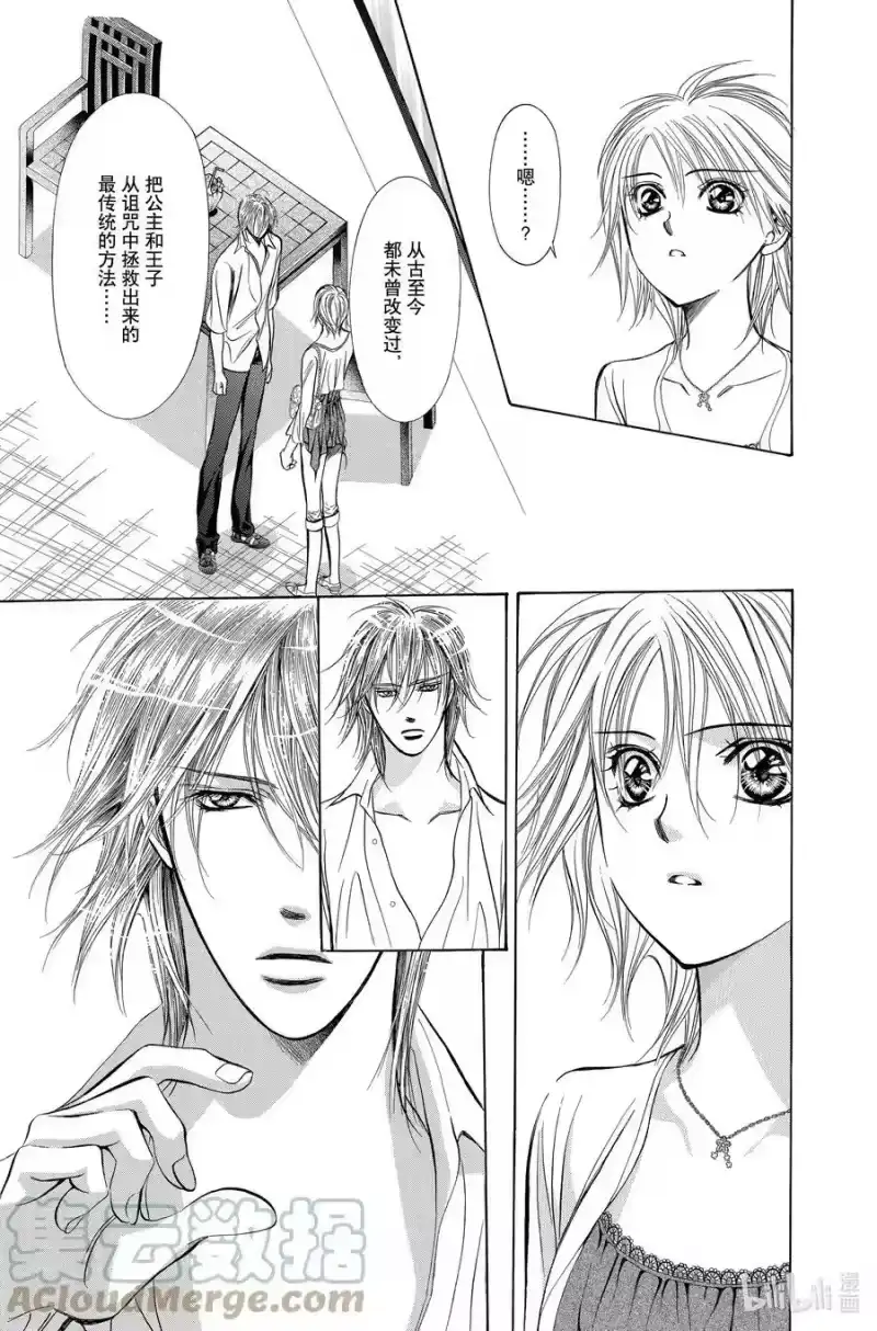 SKIP·BEAT！ (华丽的挑战)_h 208 原色的乐园～HOT SPELL～ 第29页