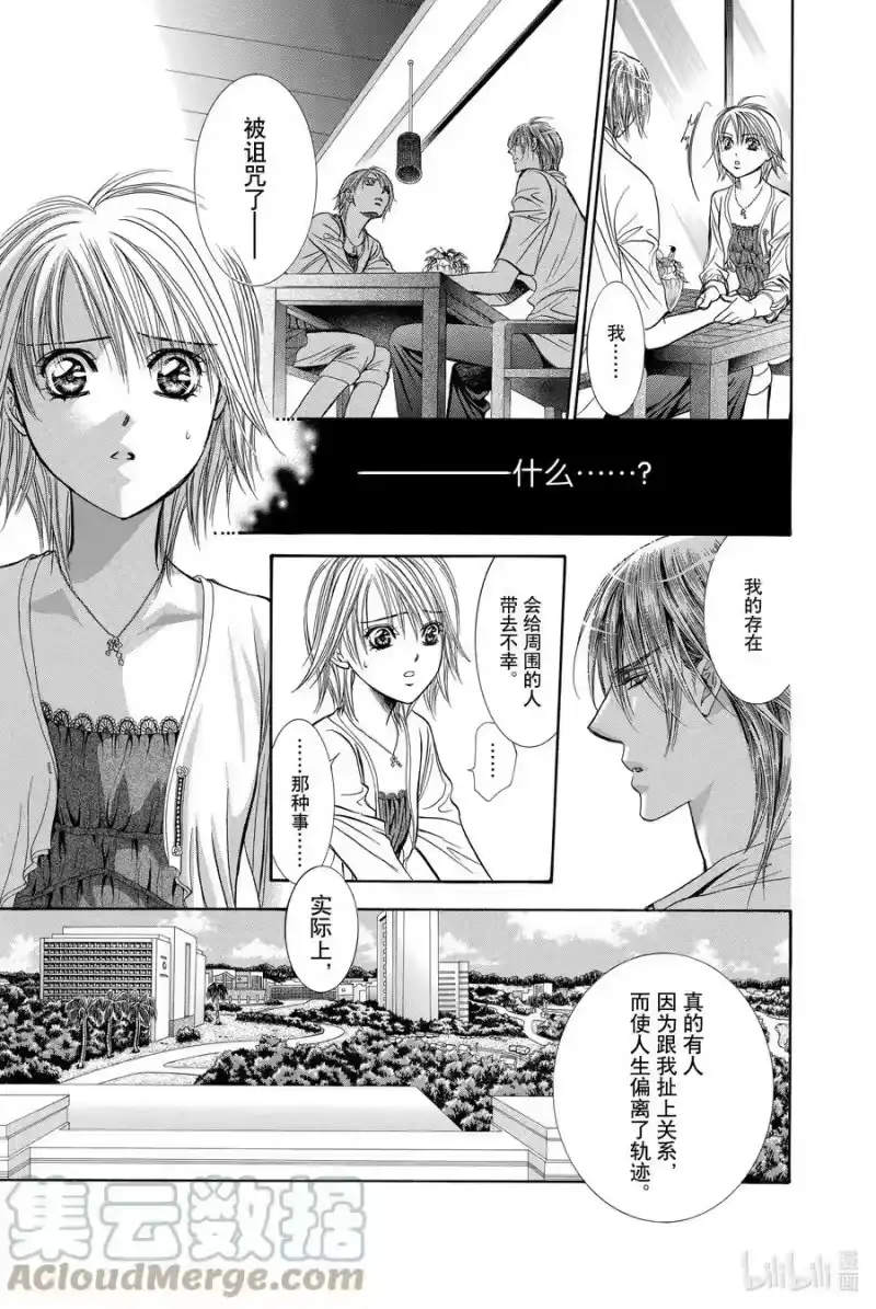 SKIP·BEAT！ (华丽的挑战)_h 208 原色的乐园～HOT SPELL～ 第3页