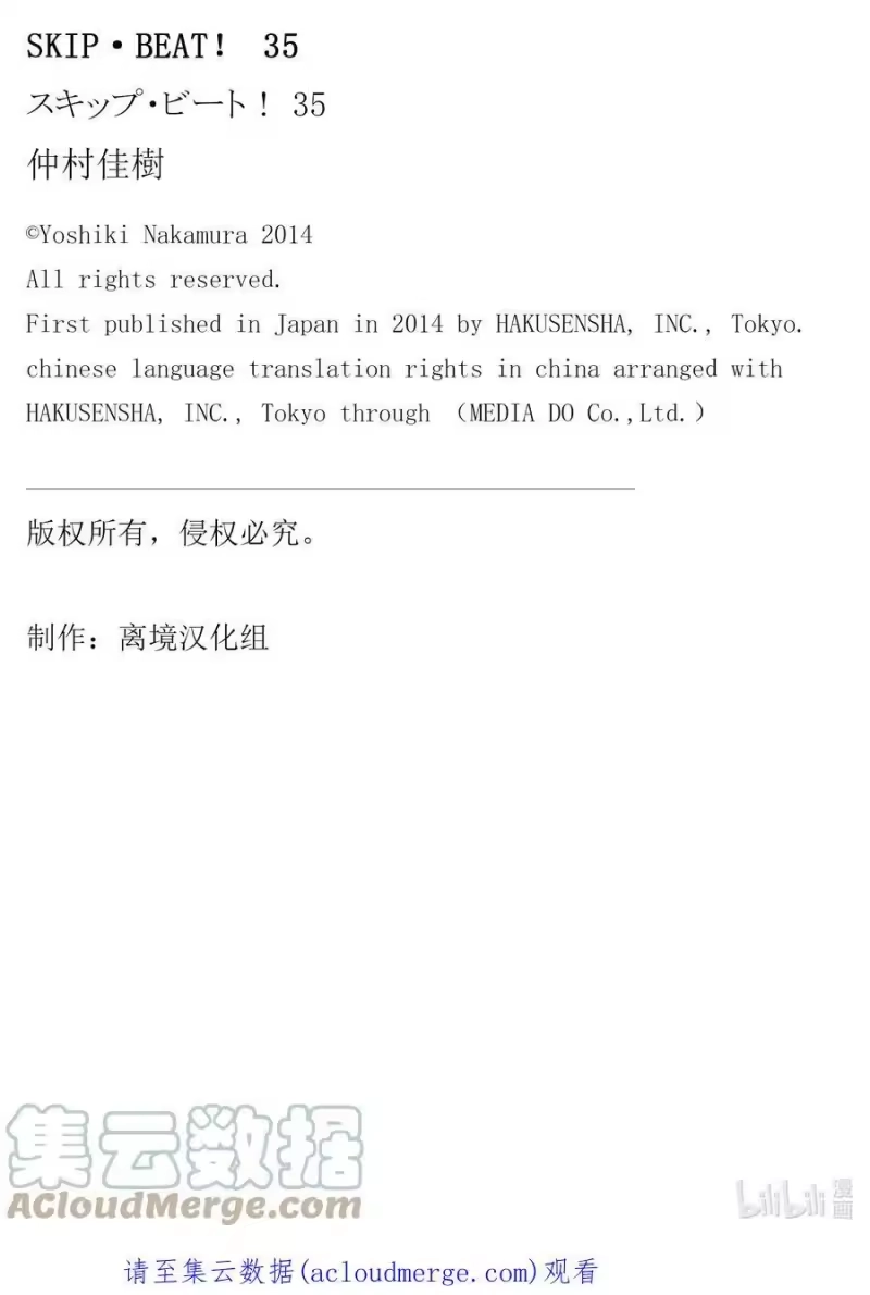 SKIP·BEAT！ (华丽的挑战)_h 208 原色的乐园～HOT SPELL～ 第31页