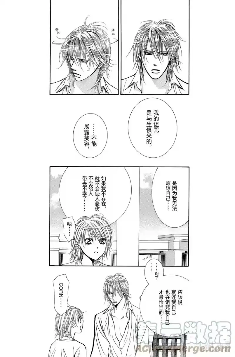SKIP·BEAT！ (华丽的挑战)_h 208 原色的乐园～HOT SPELL～ 第5页