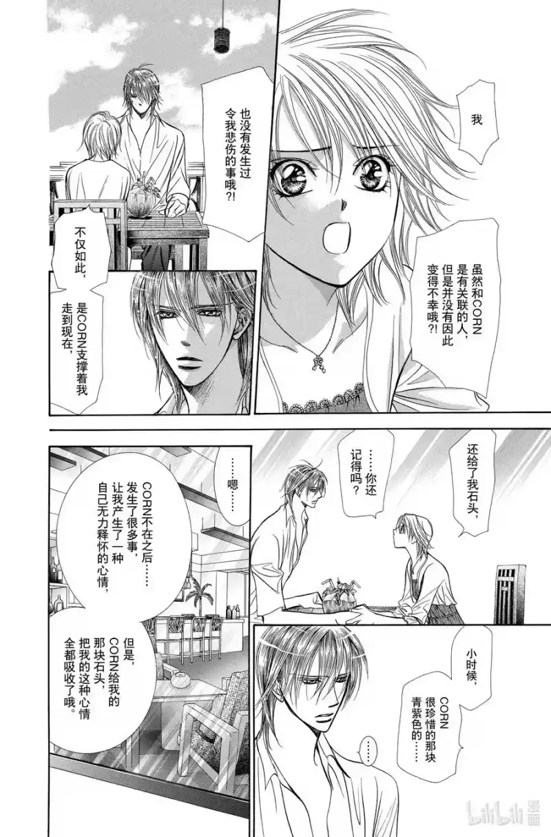 SKIP·BEAT！ (华丽的挑战)_h 208 原色的乐园～HOT SPELL～ 第6页
