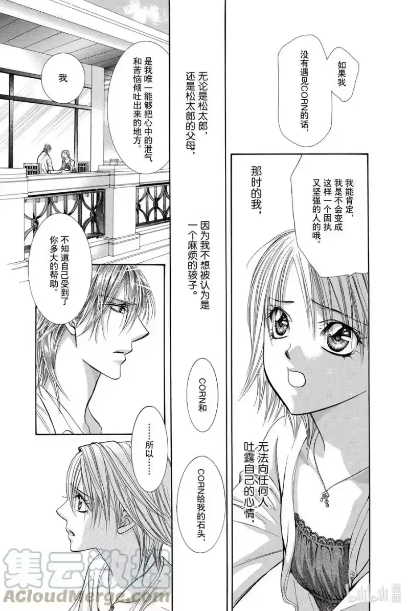 SKIP·BEAT！ (华丽的挑战)_h 208 原色的乐园～HOT SPELL～ 第7页