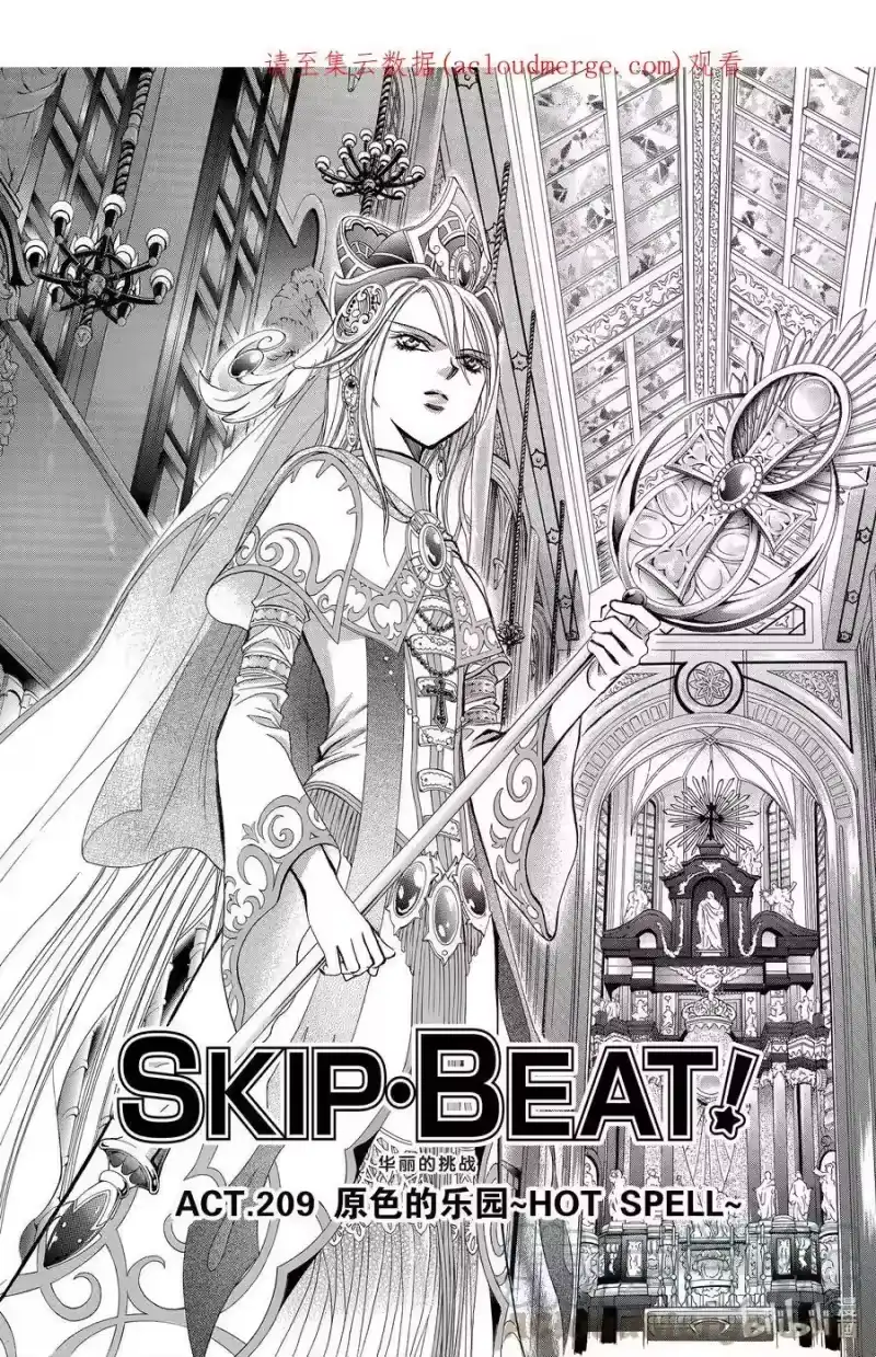 SKIP·BEAT！ (华丽的挑战)_h 209 原色的乐园～HOT SPELL～ 第1页