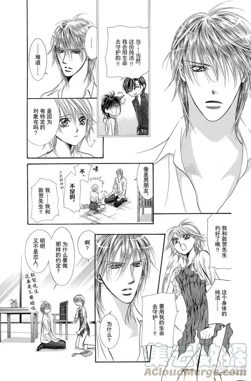 SKIP·BEAT！ (华丽的挑战)_h 209 原色的乐园～HOT SPELL～ 第11页