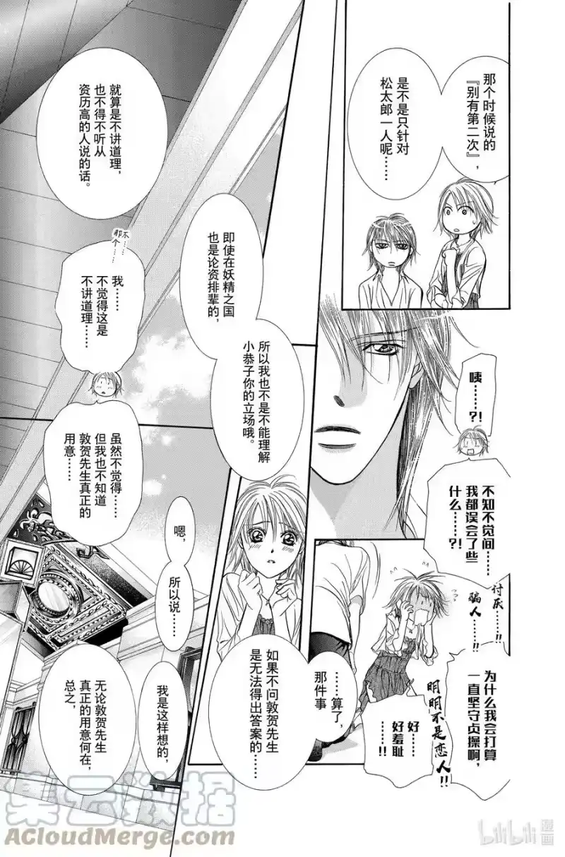 SKIP·BEAT！ (华丽的挑战)_h 209 原色的乐园～HOT SPELL～ 第13页