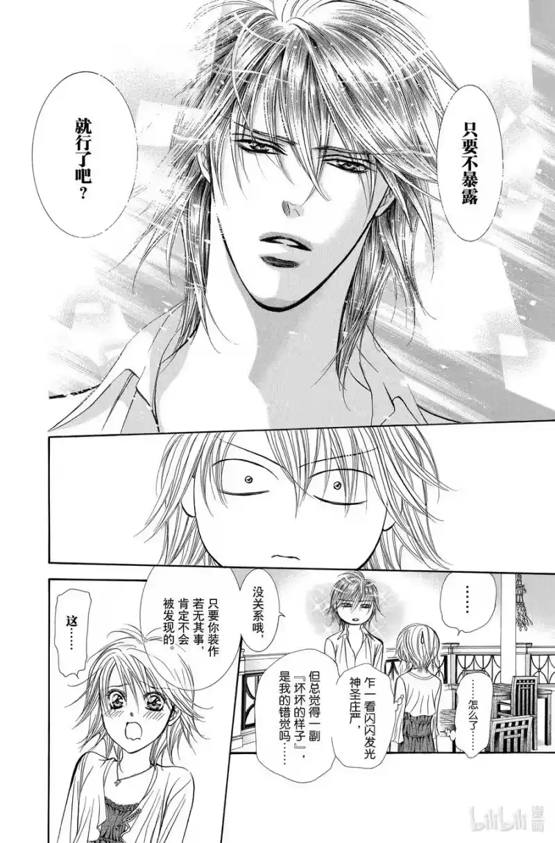 SKIP·BEAT！ (华丽的挑战)_h 209 原色的乐园～HOT SPELL～ 第14页