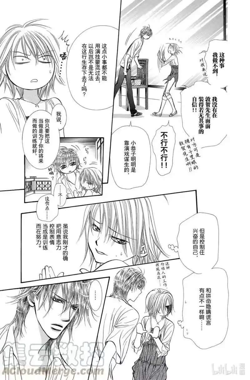 SKIP·BEAT！ (华丽的挑战)_h 209 原色的乐园～HOT SPELL～ 第15页