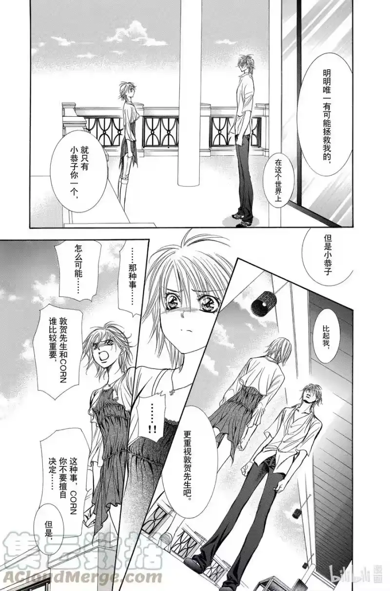 SKIP·BEAT！ (华丽的挑战)_h 209 原色的乐园～HOT SPELL～ 第17页
