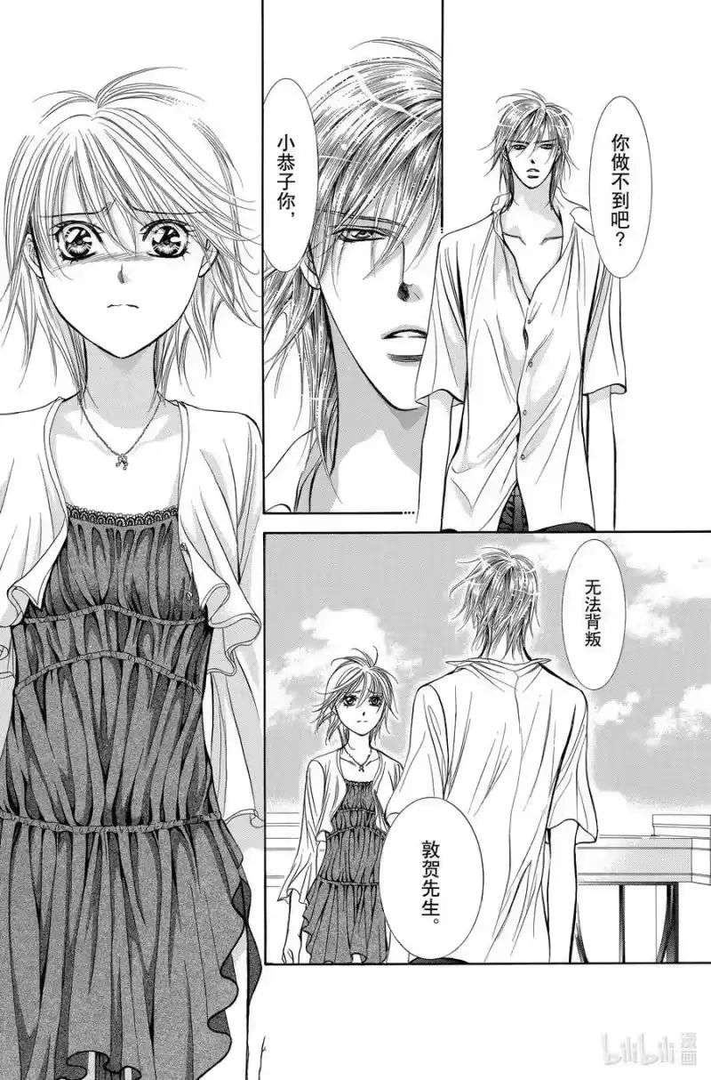 SKIP·BEAT！ (华丽的挑战)_h 209 原色的乐园～HOT SPELL～ 第18页