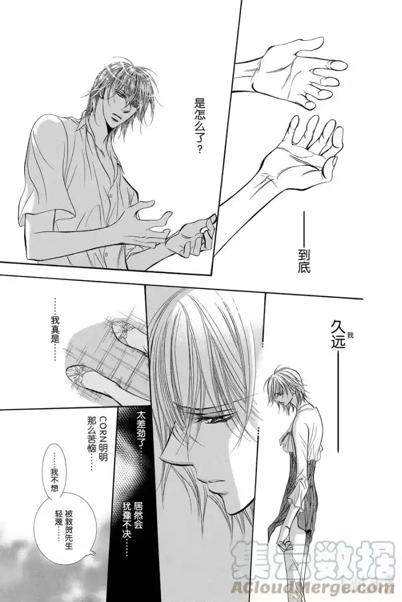 SKIP·BEAT！ (华丽的挑战)_h 209 原色的乐园～HOT SPELL～ 第21页