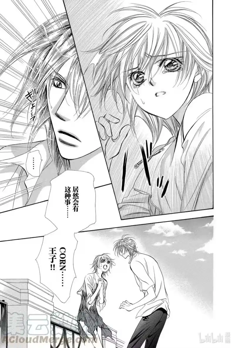 SKIP·BEAT！ (华丽的挑战)_h 209 原色的乐园～HOT SPELL～ 第27页