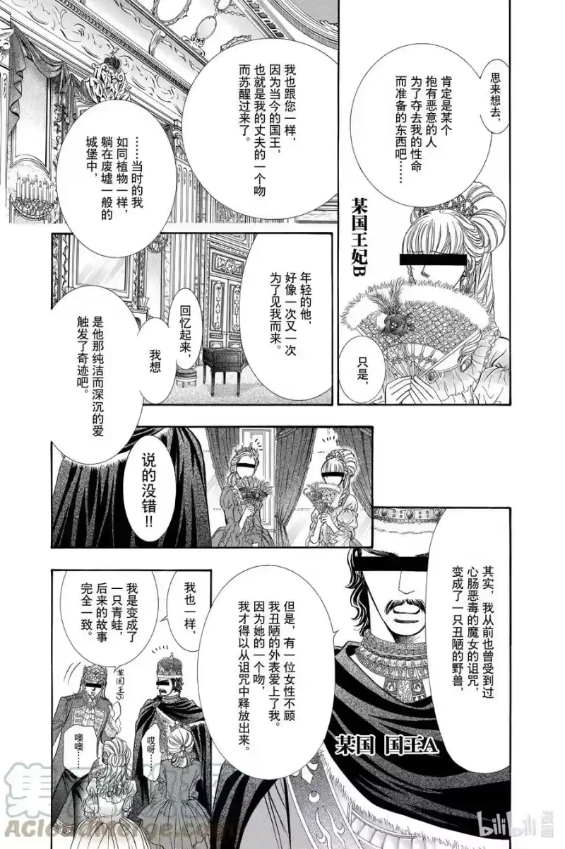 SKIP·BEAT！ (华丽的挑战)_h 209 原色的乐园～HOT SPELL～ 第3页