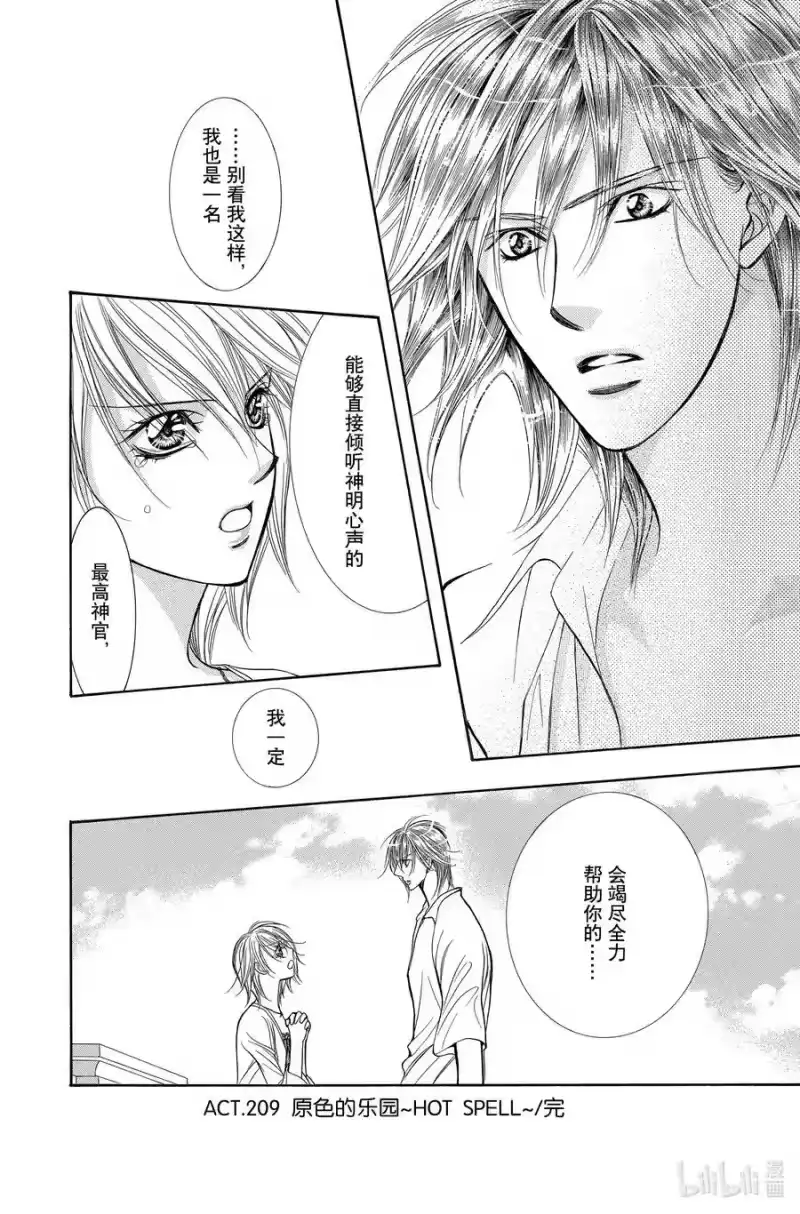 SKIP·BEAT！ (华丽的挑战)_h 209 原色的乐园～HOT SPELL～ 第30页